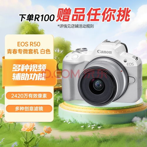 小巧精悍，記錄生活 佳能EOS R50白色微單相機限時促銷